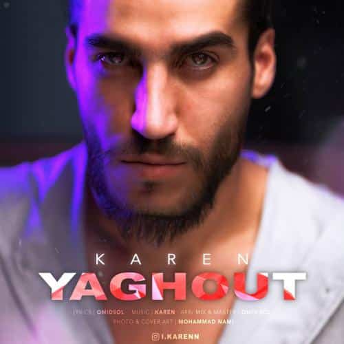 کارن یاقوت